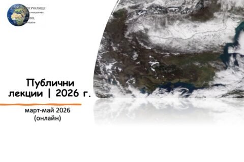 Permalink to:Публични лекции 2026